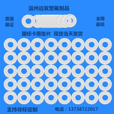 四氟活接垫片 特氟龙垫片 快装食品垫 快装卫生垫 接头快装圈o型