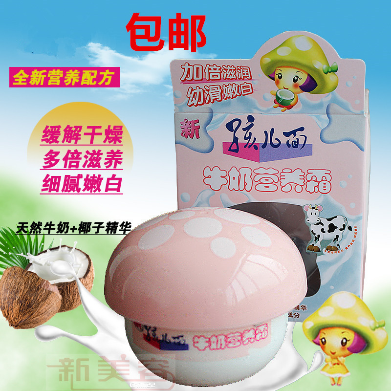 3瓶包邮 孩儿面精品牛奶营养霜40g宝宝儿童滋润肤乳液护肤面霜代购