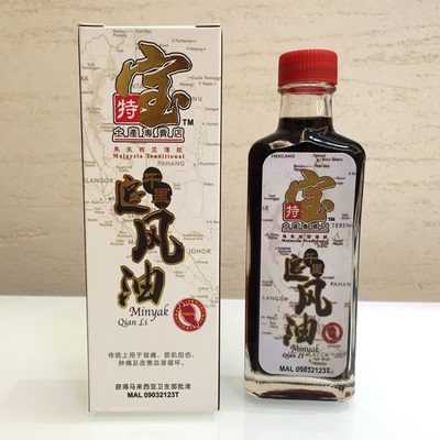 马来西亚正品特宝千里追风油背痛筋肌扭伤肿痛改善血液循环60ml
