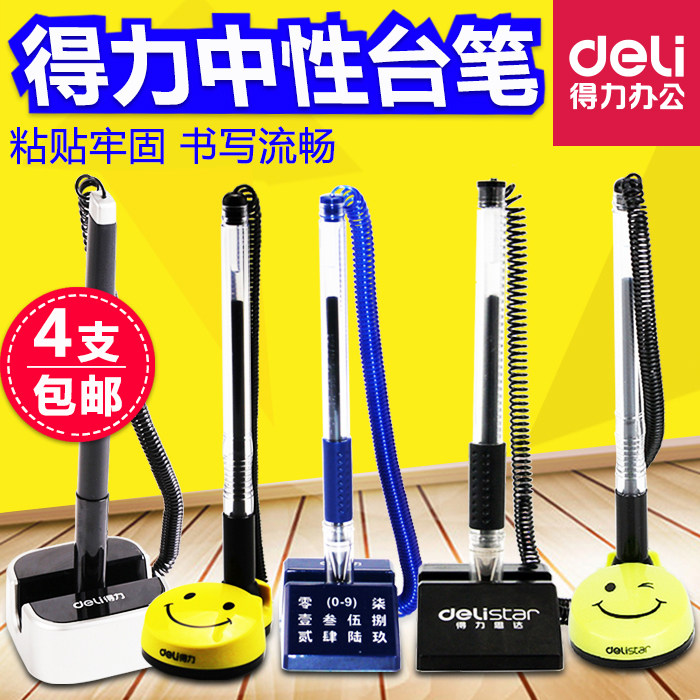 得力6791台笔柜台带线固定中性笔商务签字笔可粘贴桌面办公台式笔