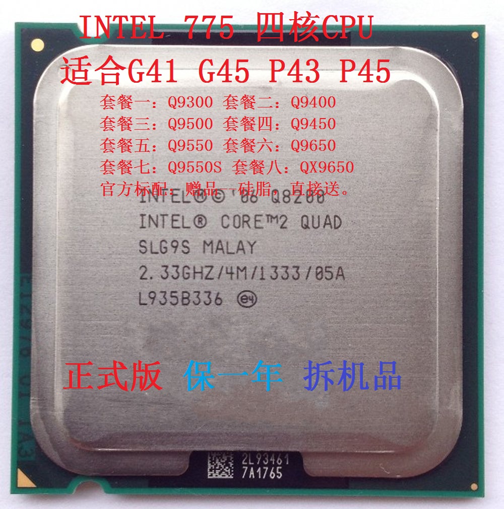 拆机intel 四核q9300 q9400 q9500 q9650 q9550 qx9650 775 cpu