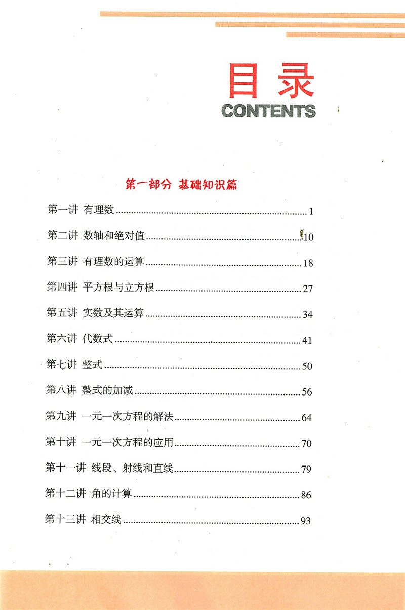 學習加油站叢書 尖子生培優教材 七年級數學 上冊/初中7年級上初一 第