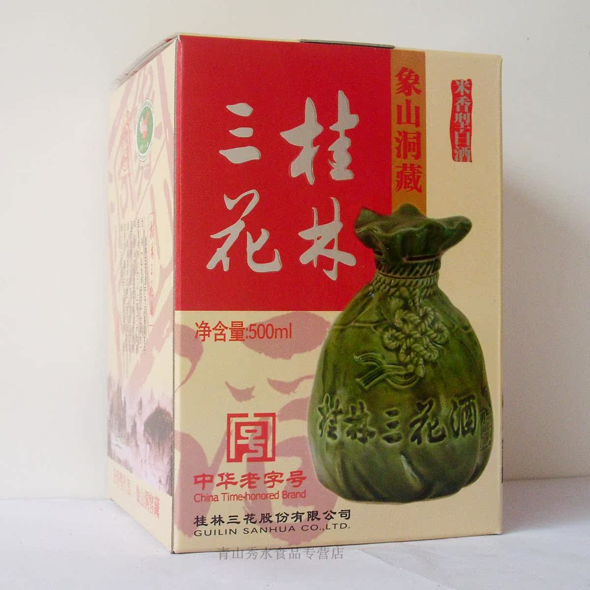 52度500ml 桂林牌 【象山洞藏桂林三花酒】(陶瓶裝) 白酒