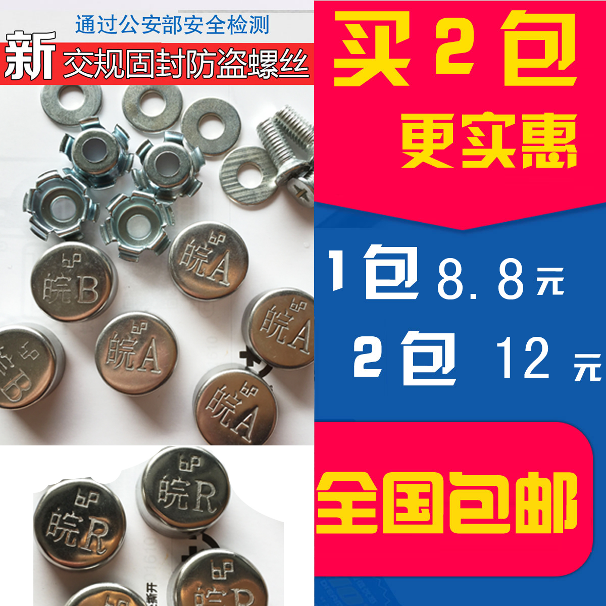 新交规车管所固封螺丝帽车牌扣牌照架防盗鄂皖赣闽豫冀辽鲁贵晋吉