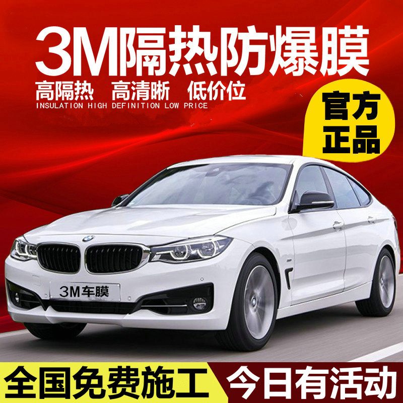 正品3m汽车贴膜 全车膜隔热防爆膜3m前挡太阳膜防晒窗膜晶锐70 ￥318.