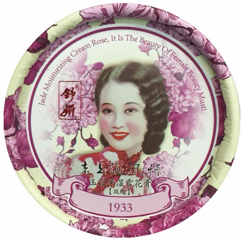 全国4个包邮舒妍老上海风情女人雪花膏80g 补水保湿霜面霜护肤品