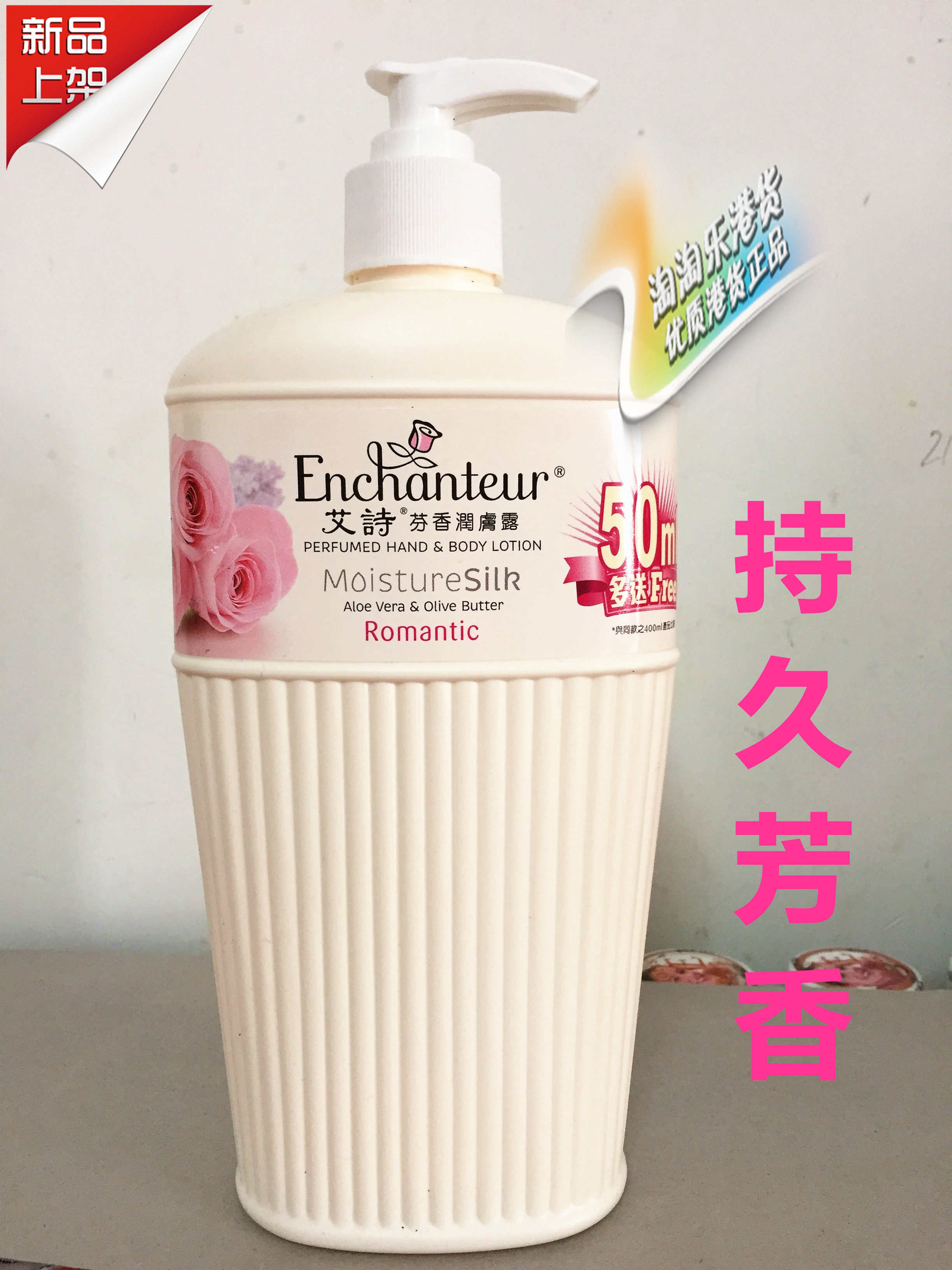 香港代购艾诗润肤露/润肤乳/身体乳450ml浪漫/魅力花香秋冬面霜