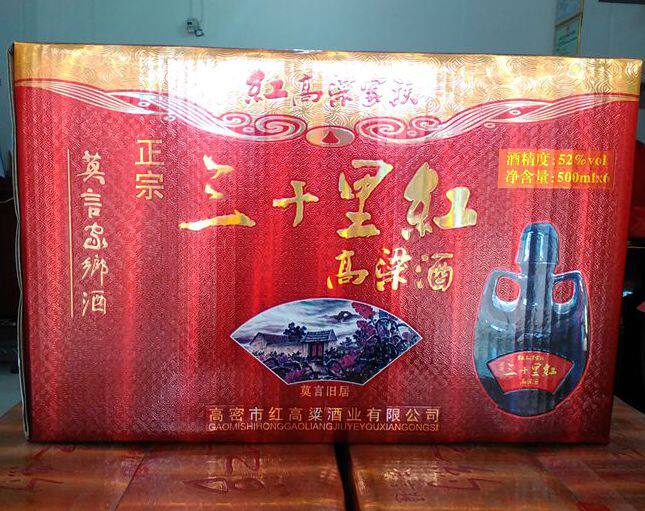 包邮莫言家乡高密红高粱三十里红浓香型白酒纯粮食高粱酒52度1瓶