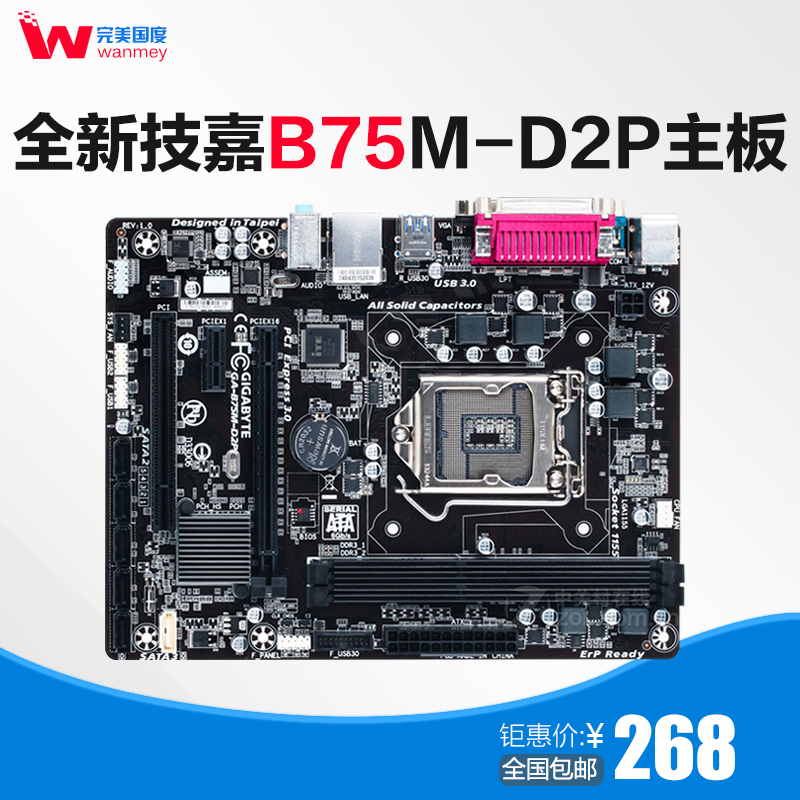 庫存全新 技嘉ga-b75m-d2p主板1155針cpu 全固態sata3.0打印機