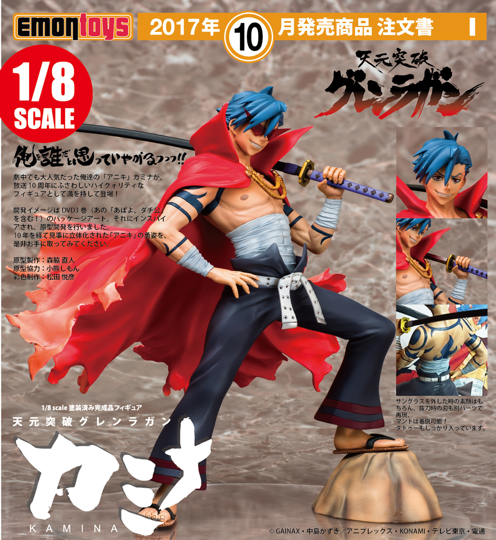 手办 天元突破 红莲螺岩 卡米那 (日版)预定