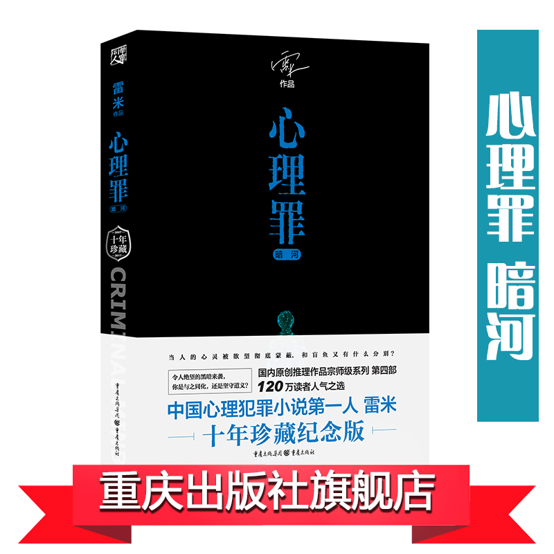 心理罪 雷米 正版 全套5册城市之光 两生花 第七个读者 暗河 画像全集