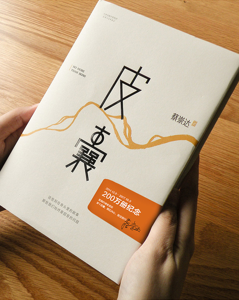 皮囊书,皮囊豆瓣,《皮囊》(第3页)_大山谷图库