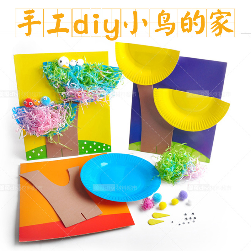 鳥窩小鳥的家 幼兒園手工diy製作材料包兒童創意玩具