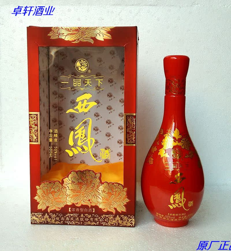 西鳳一品天下 西鳳酒50度濃香型國產婚宴西風白酒整箱6瓶包郵價