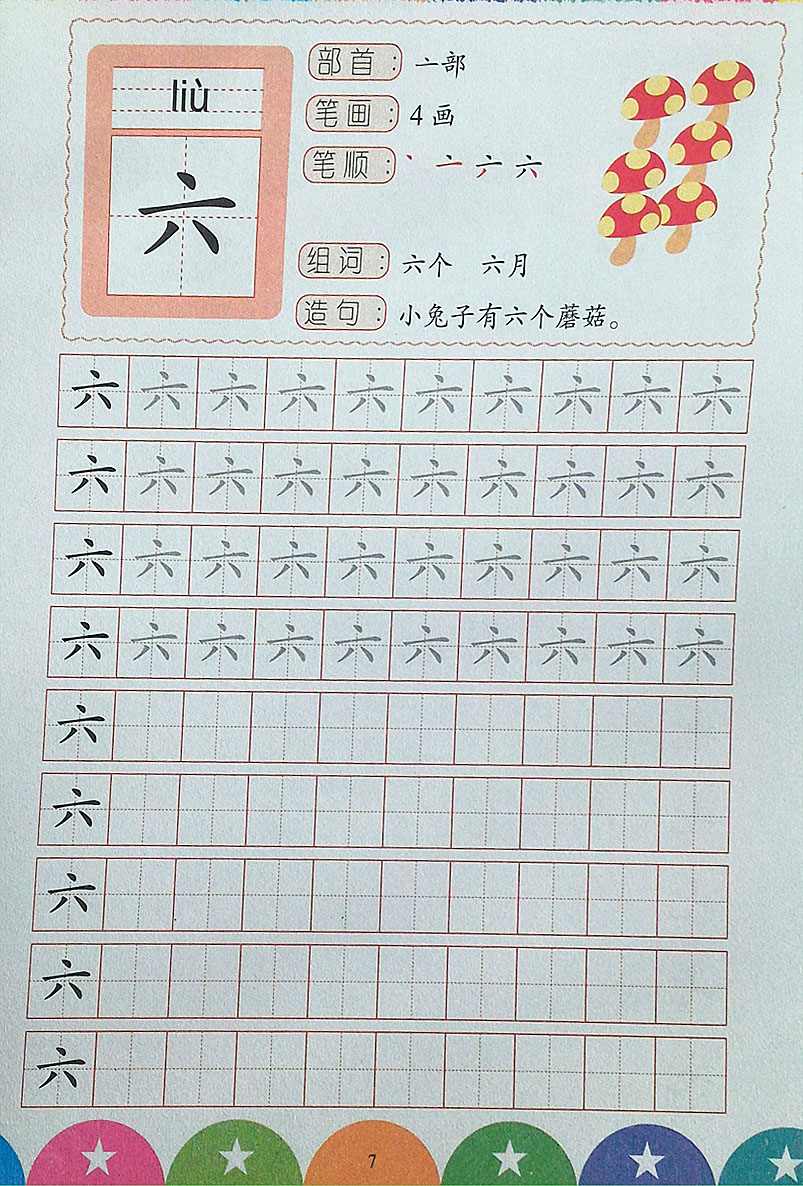 3-6歲兒童練字小學生練字帖 幼兒園寫字小學生漢字字貼一年級描紅本