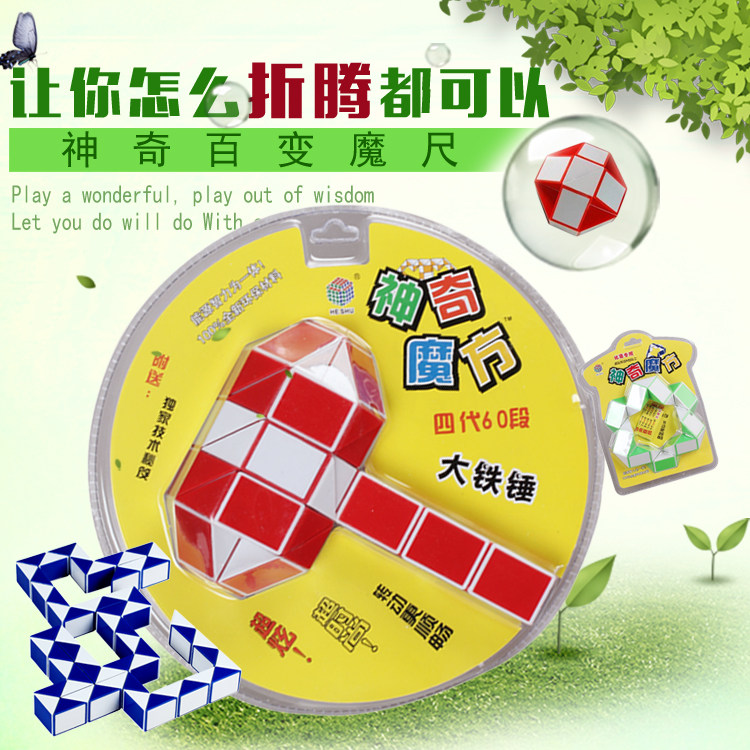 百变魔王魔尺 24-36-48-60-72段 益智玩具儿童学生礼物智力魔方