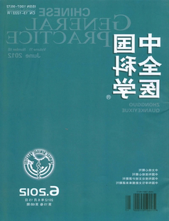 医学护理评职称中级副高议论文发表核心期刊论文代发中国全科医学