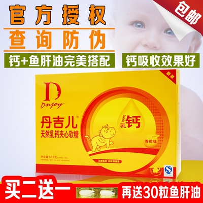 单品包邮 丹吉儿天然乳钙夹心软糖 丹吉尔婴幼儿钙软胶囊60粒