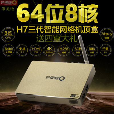 芒果嗨q 海美迪h7三代增强版无线4k超清网络机顶盒网络电视机顶盒