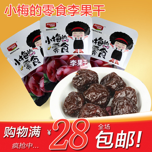 哎哟咪小梅的零食李果干50g话梅已售6件