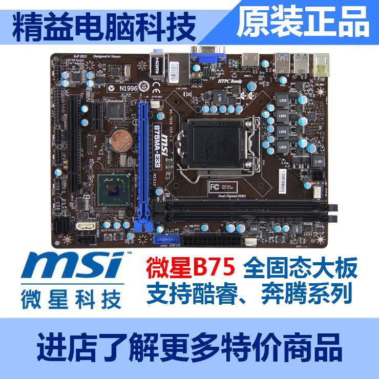 gigabyte/技嘉b75m-d3v lga1155主板b75華碩通用技嘉h61 h67 z77