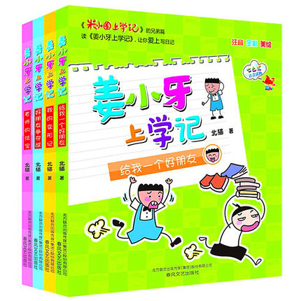 小屁孩上学记二年级全套6册 第二辑 小学生课外阅读日记一二年级7-10