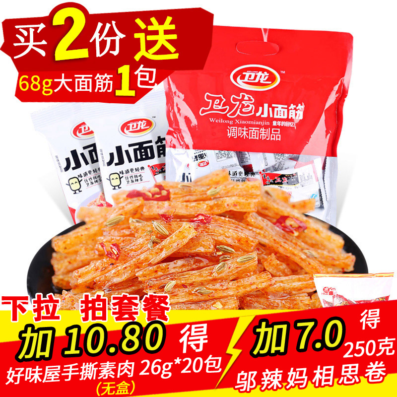 衛龍小麵筋390g豆乾麻辣熟食小辣條親嘴燒豆腐大辣條零食品批發