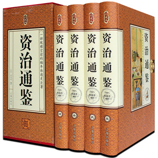 南北朝/柏楊白話版資治通鑑 書 (北宋)司馬光|譯者:柏楊 萬卷 正版