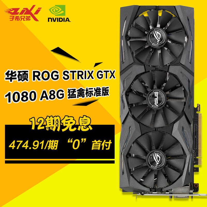 【12期免息】asus/华硕 rog strix gtx1080 猛禽标准版 a8g 显卡