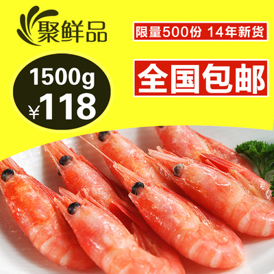 【聚鲜品】加拿大北极虾带籽500g*3袋 冰虾北极甜虾 进口海鲜海虾