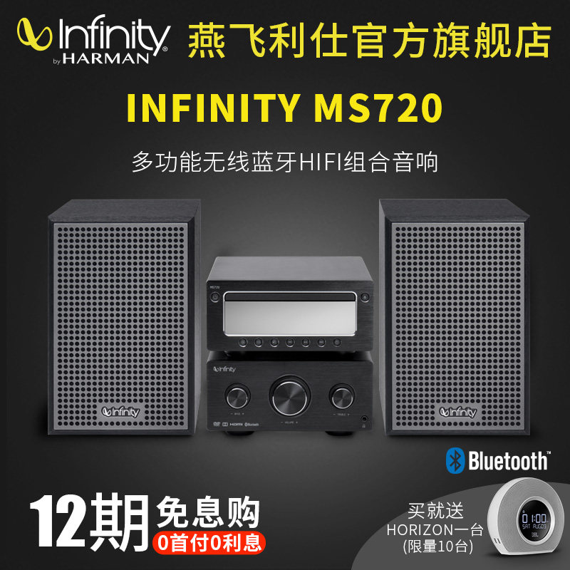infinity/燕飞利仕 ms720蓝牙cd机dvd机组合音箱迷你hifi台式音响