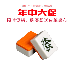 大号 包邮橙色家用麻将牌一级品 42mm大号送皮革桌布 大号麻将手搓40