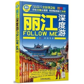 云南旅游云南大理丽江玩全攻略 大理丽江旅游指南 吃喝玩乐全攻略