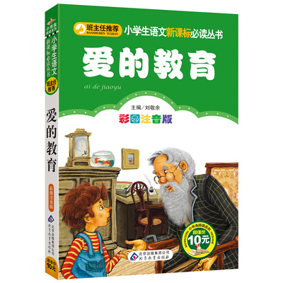 丛书一年级二年级课外书儿童读物6-7-8-10岁少儿书籍图书小学生故事书