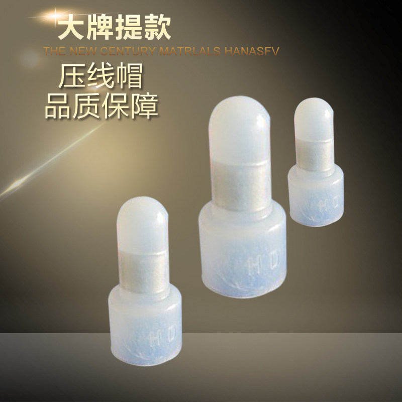 接线帽