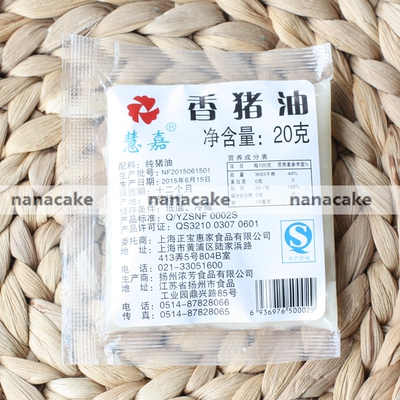 慧嘉牌精炼猪油白油固体起酥油中式酥皮点心苏式月饼20g原装