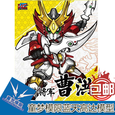 包邮三国传高达模型 kc 384c 骠骑将军 曹洪 拼装模型玩具