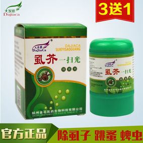 买3送1正品防伪10g大家擦虱芥一扫光 疥疮结节疥灵霜硫磺软膏
