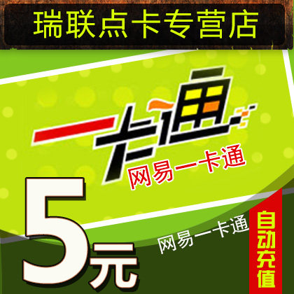 网易一卡通30元300点数 梦幻西游点卡 大话西游大唐豪侠 自动充值