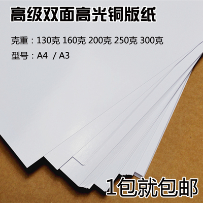 高級白卡紙噴墨打印卡紙加厚a4紙名片紙220克/250克/300g雙面白卡