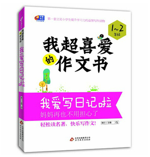 特級 芒果作文 小學生名分類作文 特級教師教作文 超值白金版 作文書