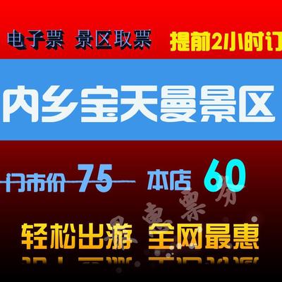 河南 南阳 宝天曼 大门票 内乡宝天曼门票 内乡宝天曼生态旅游区